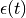 \epsilon(t)